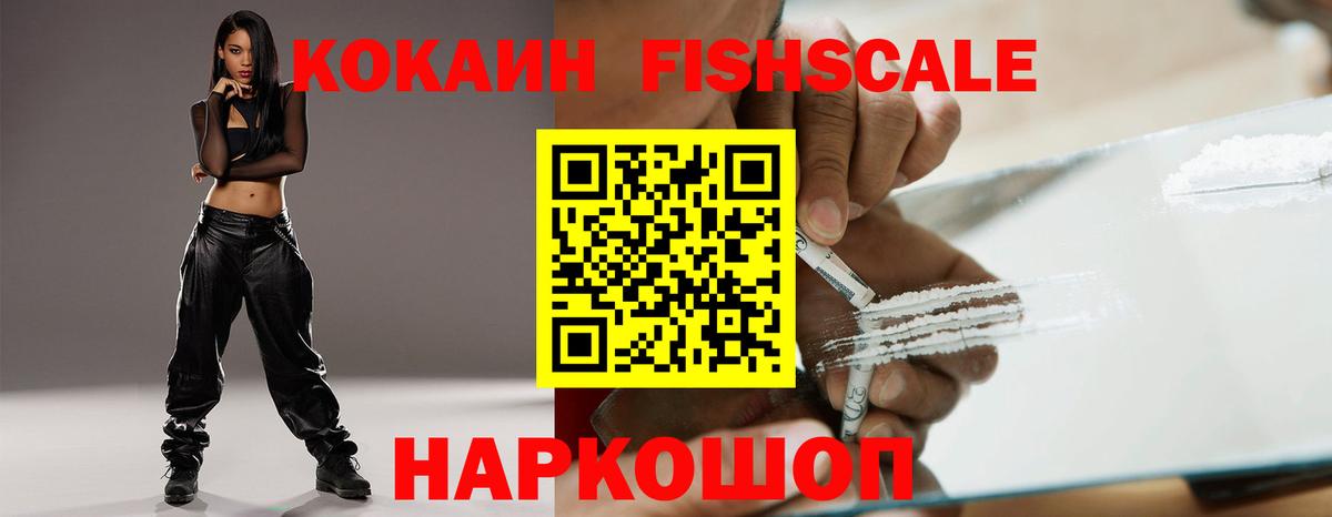Кокаин FishScale  Вход с VPN  Кокаин  Кокаин Эквадор  Шуя 