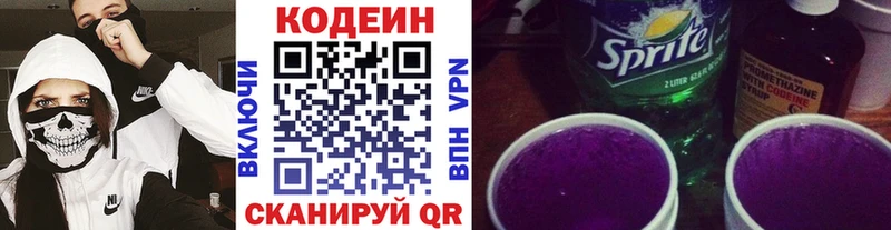 купить  цена  Шуя  Codein Purple Drank 