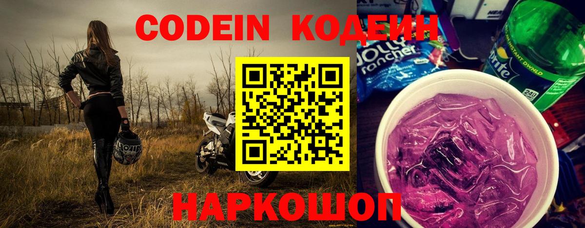 Кодеин напиток Lean (лин) Шуя