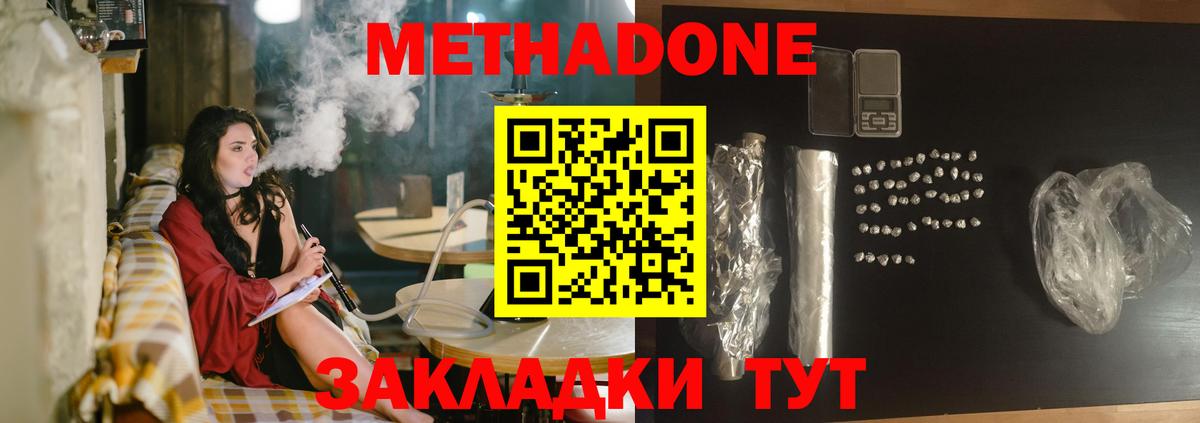 МЕТАДОН кристалл  Вход с VPN  Шуя  Метадон мёд 